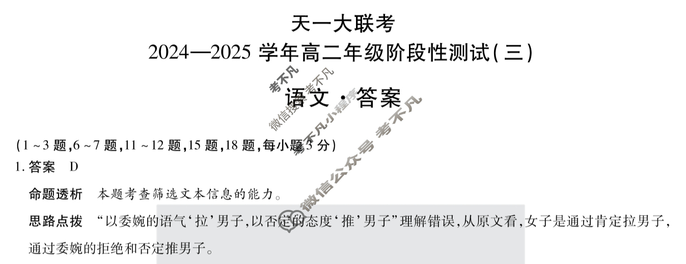 [天一大联考]2024-2025学年高二年级阶段性测试(三)3语文答案