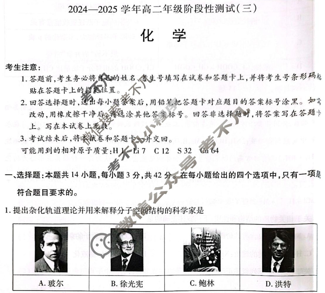 [天一大联考]2024-2025学年高二年级阶段性测试(三)3化学(A卷)试题