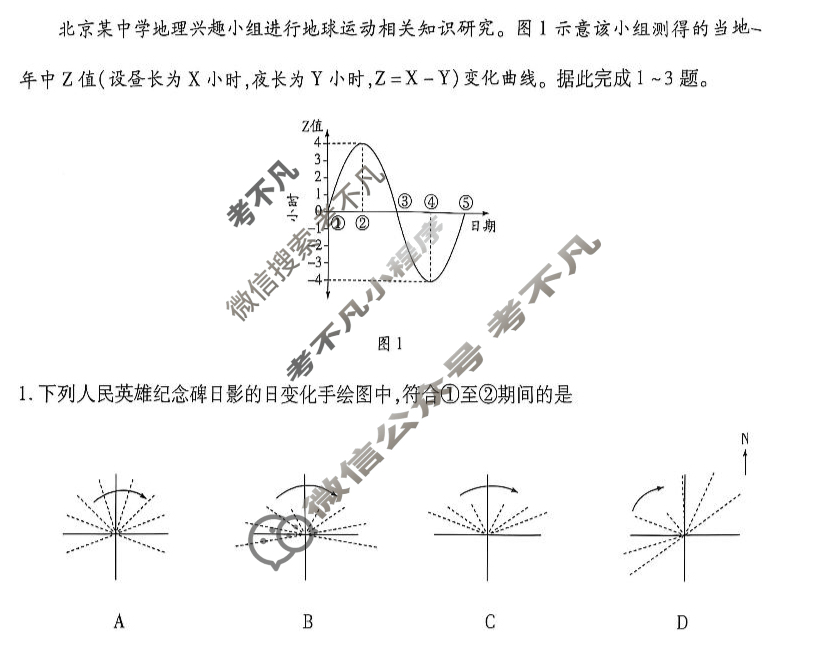 [天一大联考]2024-2025学年高二年级阶段性测试(三)3地理(A卷)试题