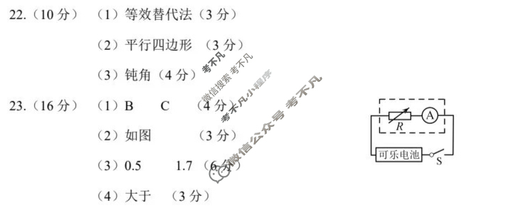 新疆乌鲁木齐2025年高三年级第二次质量监测(问卷)(3月)理科综合答案