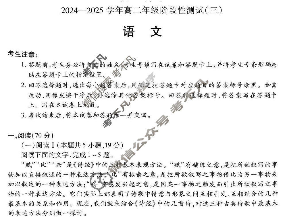 [天一大联考]2024-2025学年高二年级阶段性测试(三)3语文试题