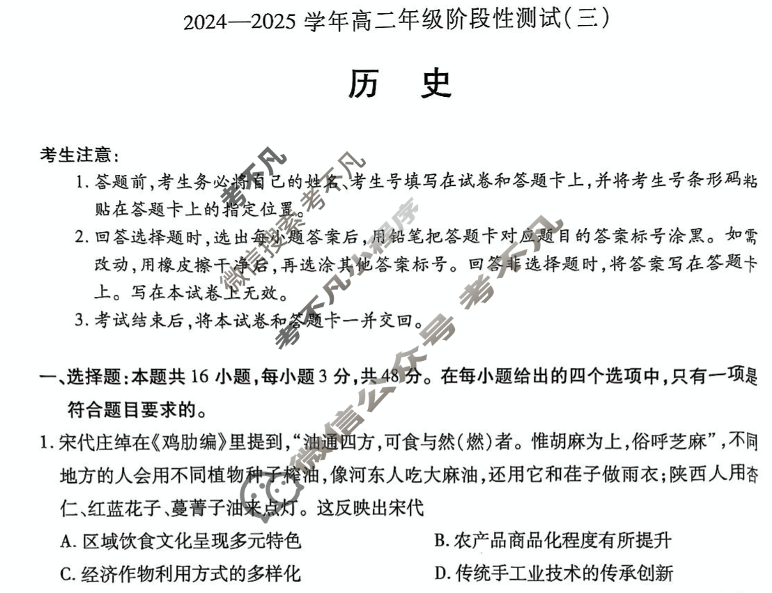 [天一大联考]2024-2025学年高二年级阶段性测试(三)3历史(A卷)试题