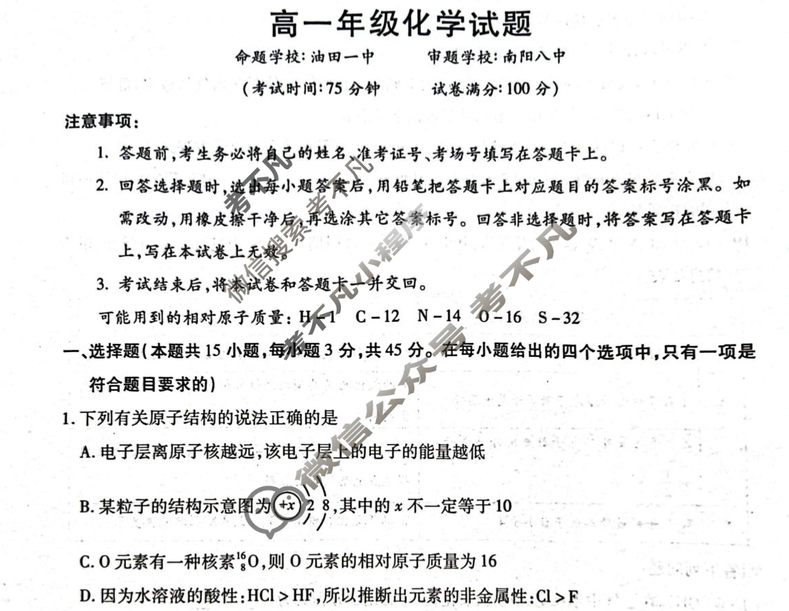南阳六校2025年春期高一第一次联考化学试题