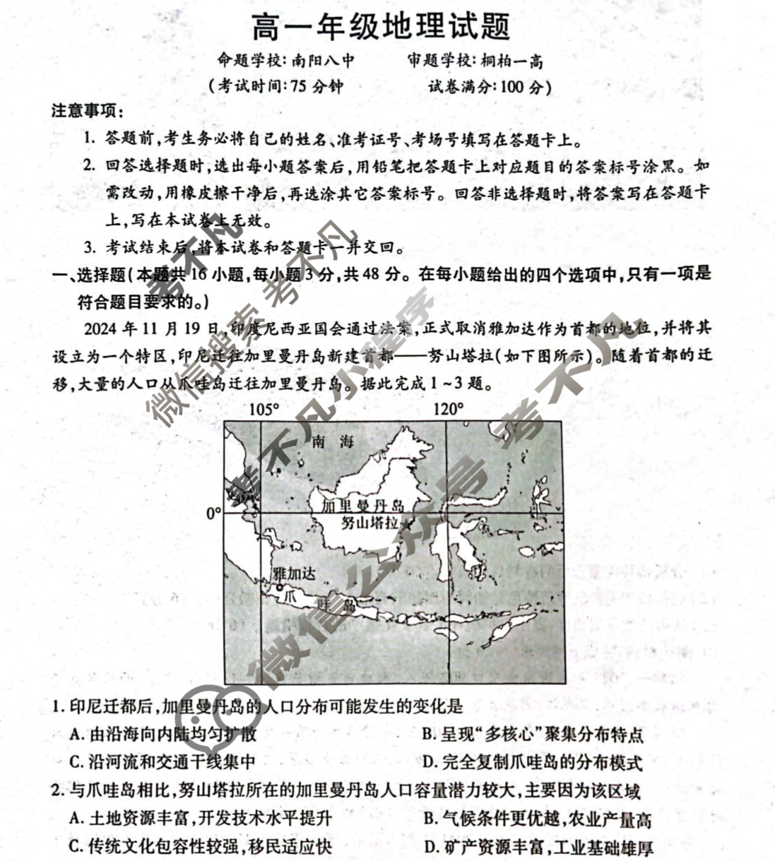 南阳六校2025年春期高一第一次联考地理试题