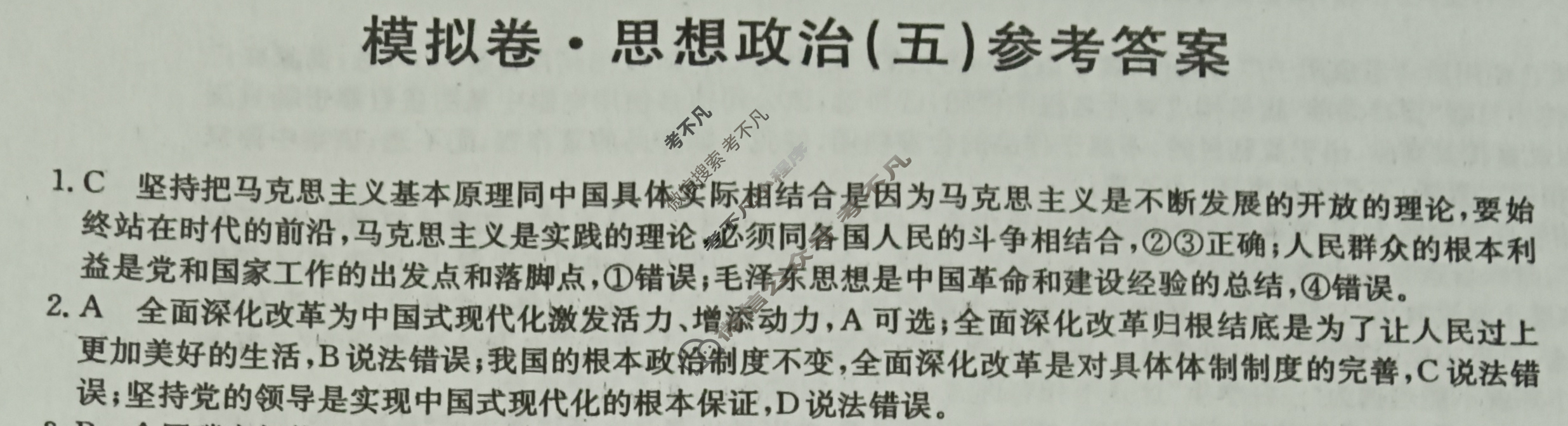 高三2025年河南省普通高中学业水平选择性考试仿真模拟卷(五)5政治(河南)答案