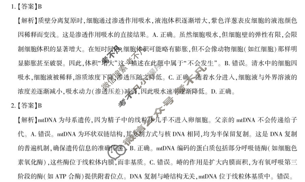 [湖北圆创]湖北省高中名校联盟2025届高三三月联合测评生物答案