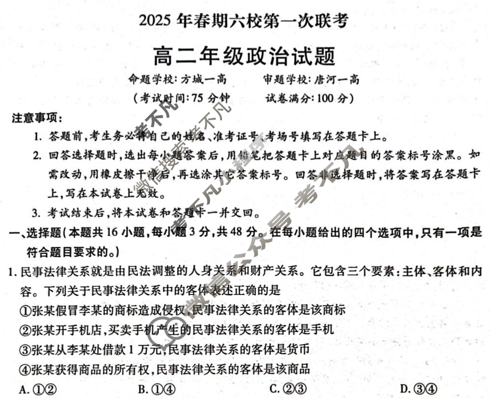 南阳六校2025年春期高二第一次联考政治试题