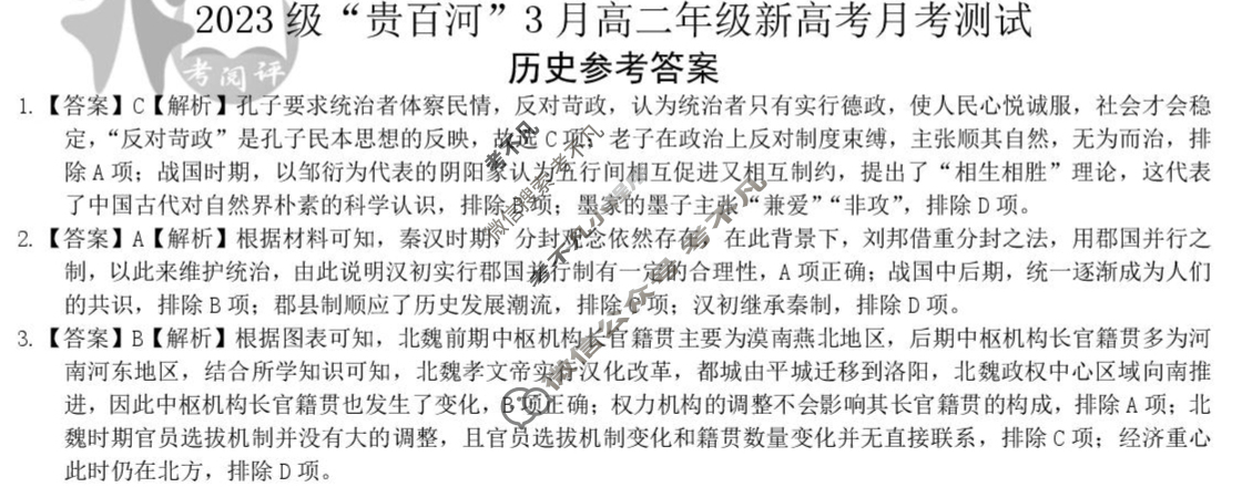 2023级"贵百河-武鸣高中"3月高二年级新高考月考测试历史答案