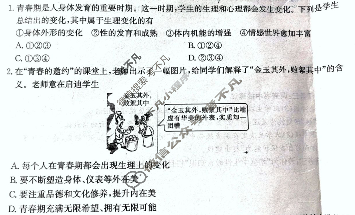 山西省2024~2025学年度七年级下学期阶段评估(一)[5L R-SHX]道德与法治试题