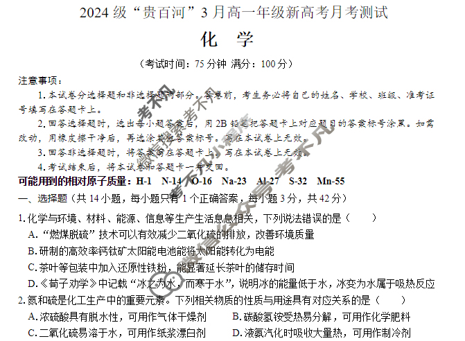 2024级"贵百河-武鸣高中"3月高一年级新高考月考测试化学试题
