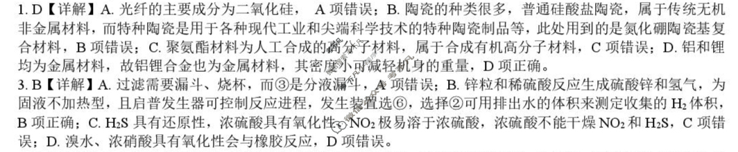 2023级"贵百河-武鸣高中"3月高二年级新高考月考测试化学答案