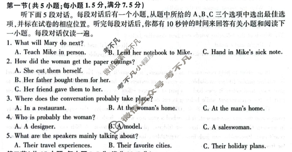 [百师联盟]2025届高三仿真模拟考试(五)5英语(百B)试题