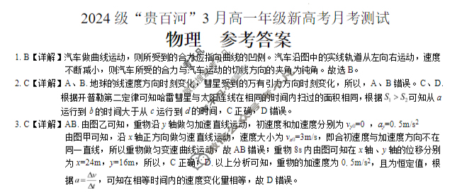 2024级"贵百河-武鸣高中"3月高一年级新高考月考测试物理答案