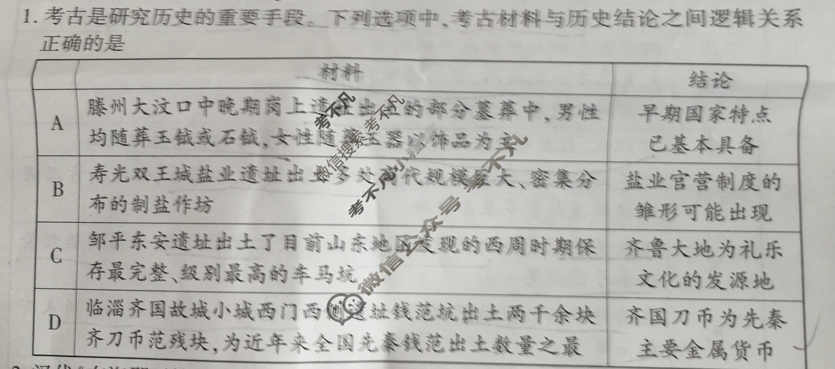 [百师联盟]2025届高三仿真模拟考试(二)2历史(百S)试题