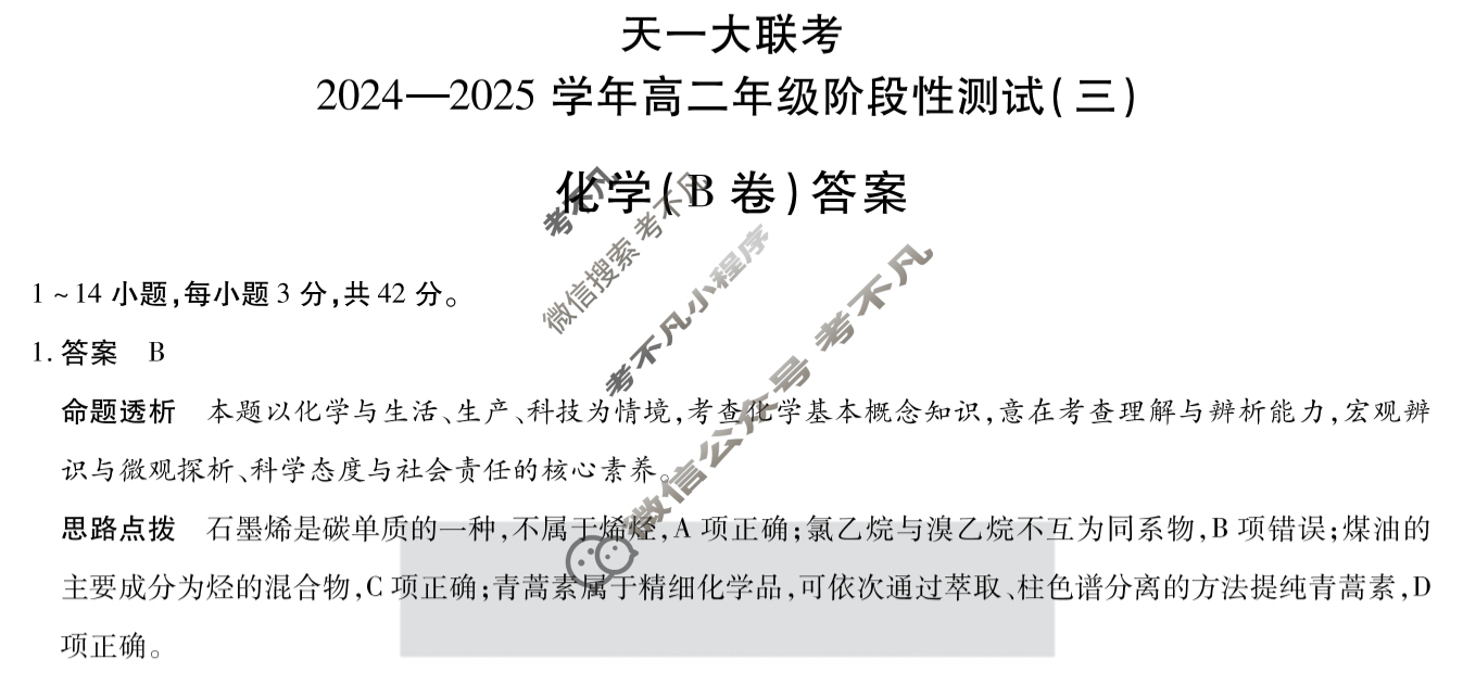 [天一大联考]2024-2025学年高二年级阶段性测试(三)3语文(B卷)答案