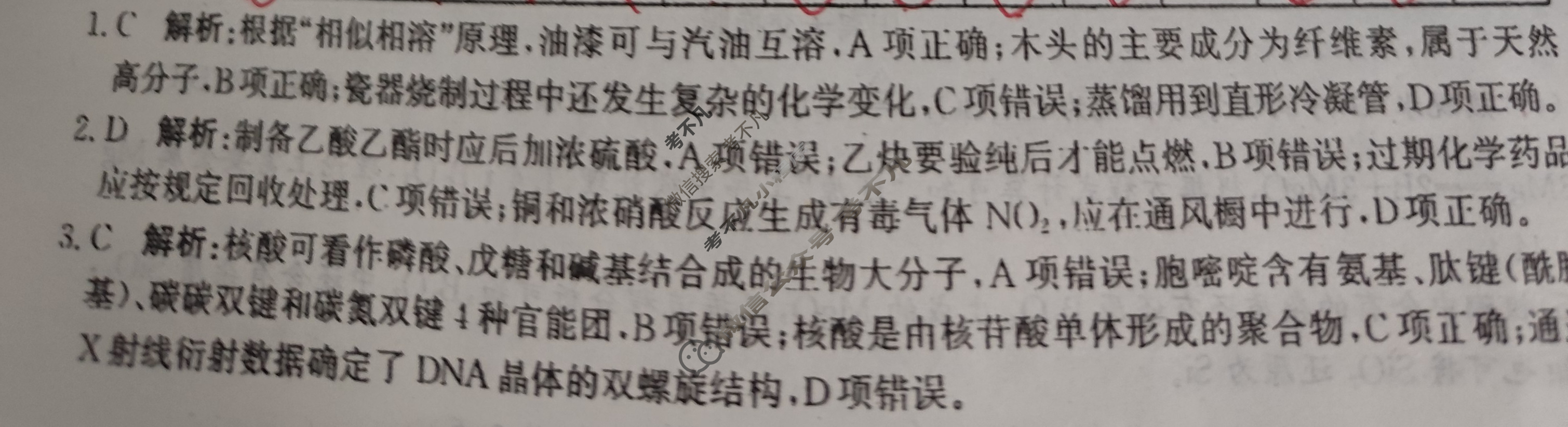 [神州智达]2025年普通高等学校招生全国统一考试二(信息卷Ⅱ)化学答案