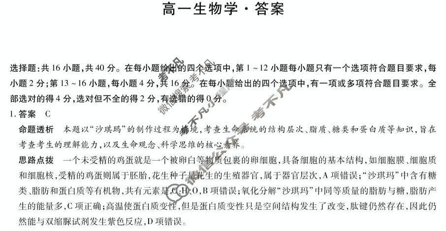 [天一大联考]2024-2025学年湖南省高一联考(3月)生物答案