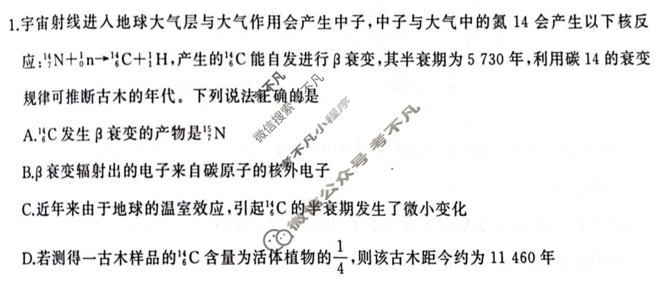[百师联盟]2025届高三仿真模拟考试(五)5物理(百L)试题