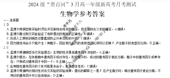 2024级"贵百河-武鸣高中"3月高一年级新高考月考测试生物答案