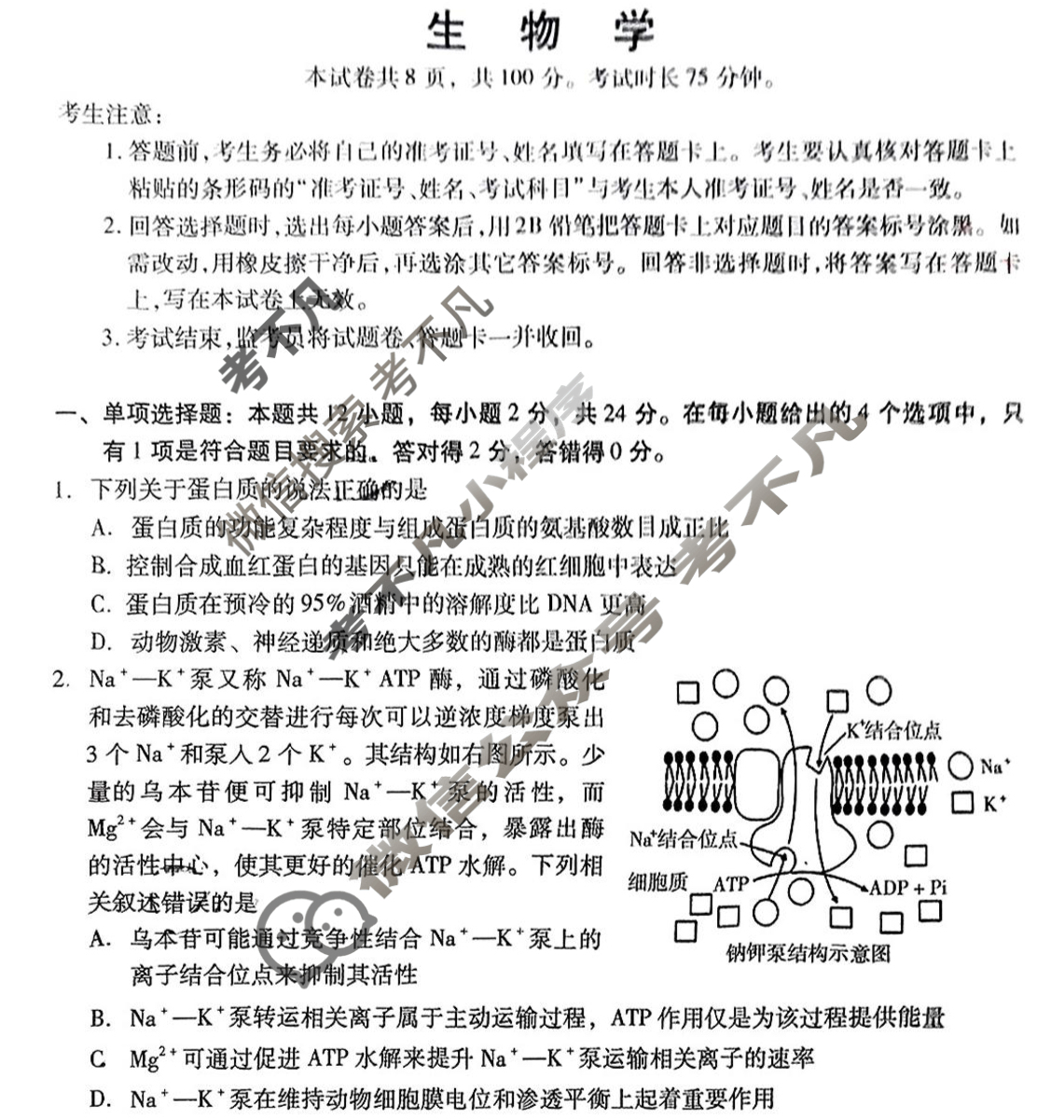 江西省九江市2025年第二次高考模拟统一考试(九江二模)生物试题