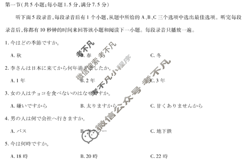 [天一大联考]2024-2025学年高二年级阶段性测试(三)3日语试题