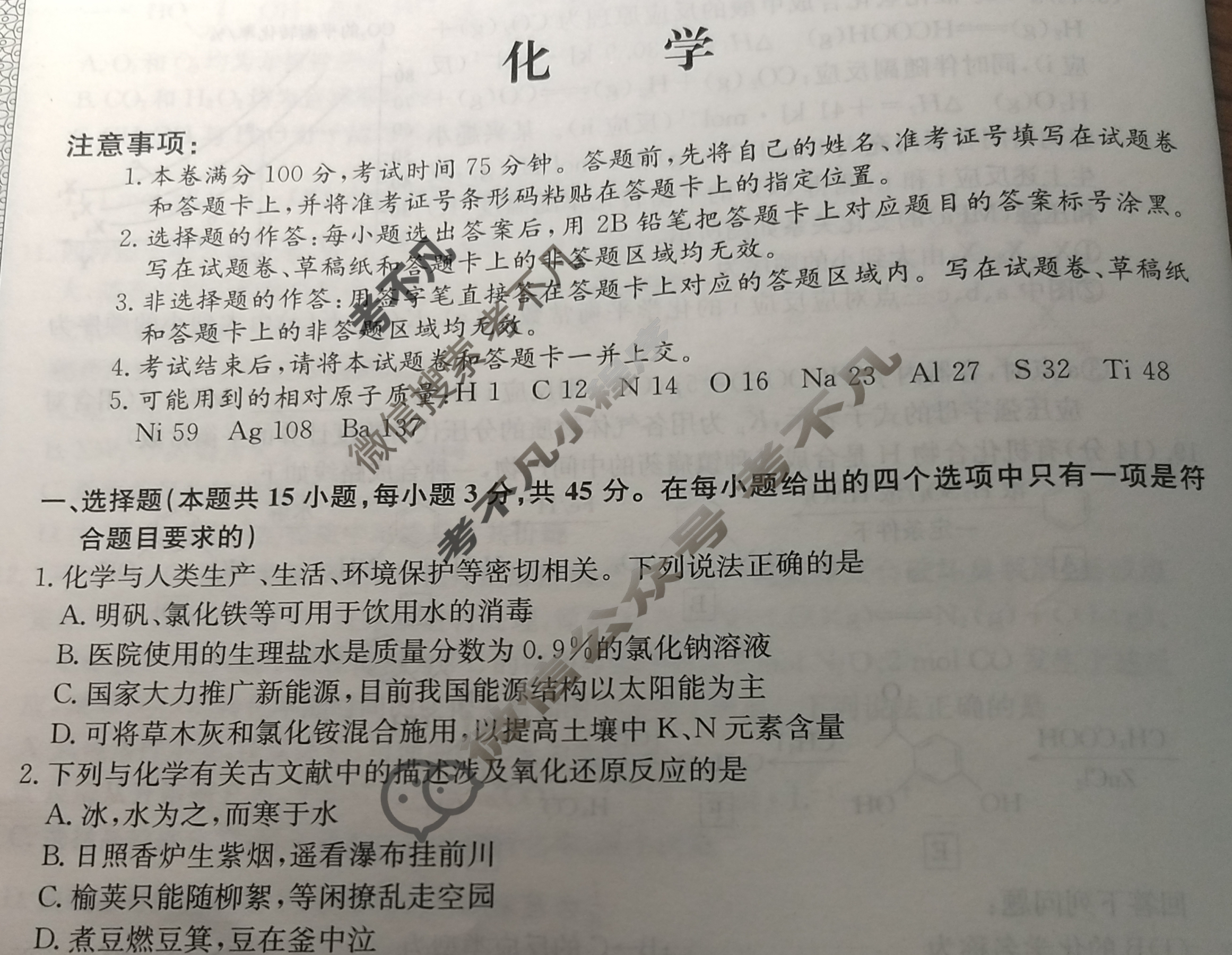 高三2025年普通高中学业水平选择性考试·冲刺押题卷(六)6化学G1试题