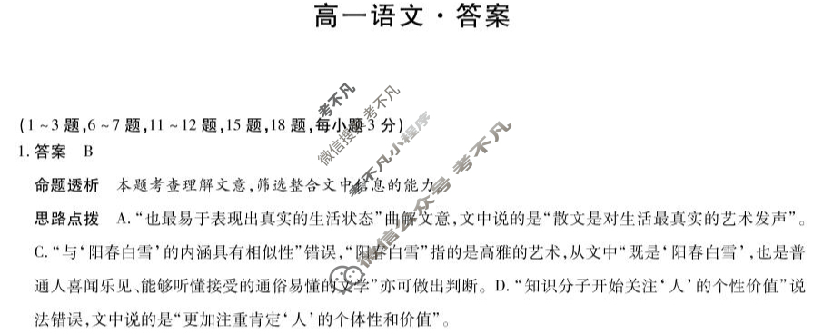 [天一大联考]2024-2025学年湖南省高一联考(3月)语文答案