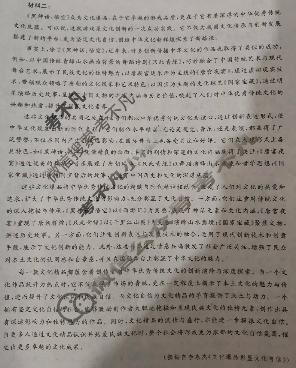 名师卷·高考模拟信息卷 2025年普通高等学校招生全国统一考试模拟试题 语文◇(二)2试题