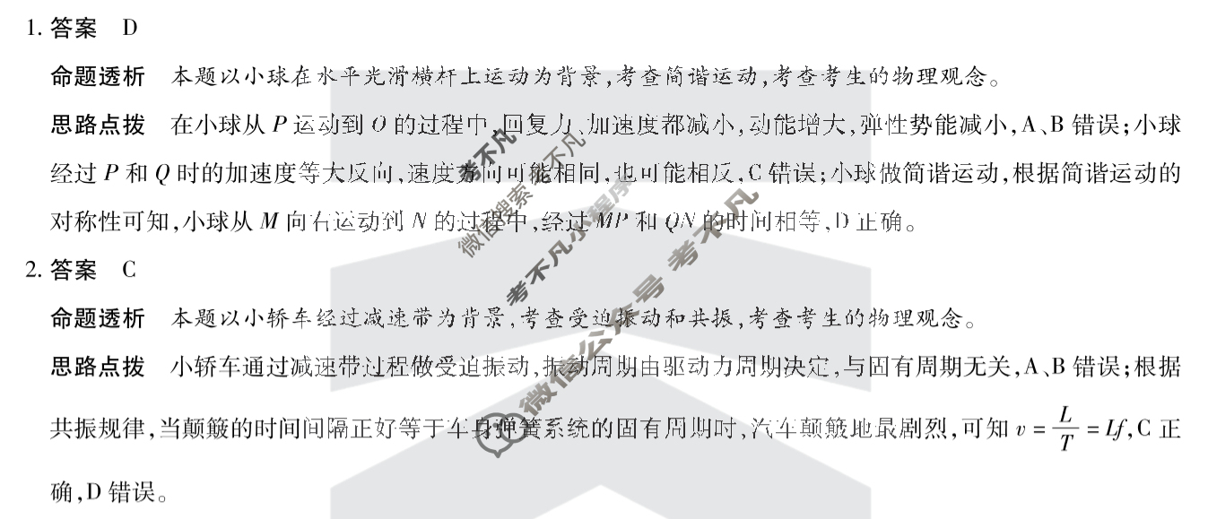 [天一大联考]2024-2025学年高二年级阶段性测试(三)3物理(专版)答案