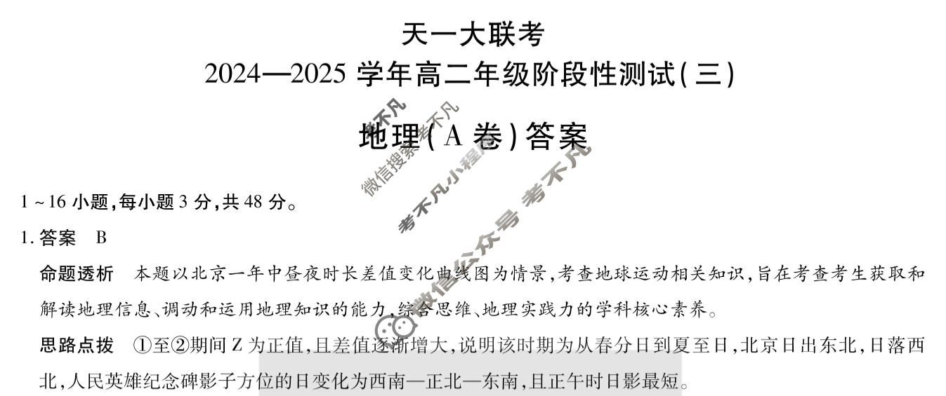 [天一大联考]2024-2025学年高二年级阶段性测试(三)3地理(A卷)答案