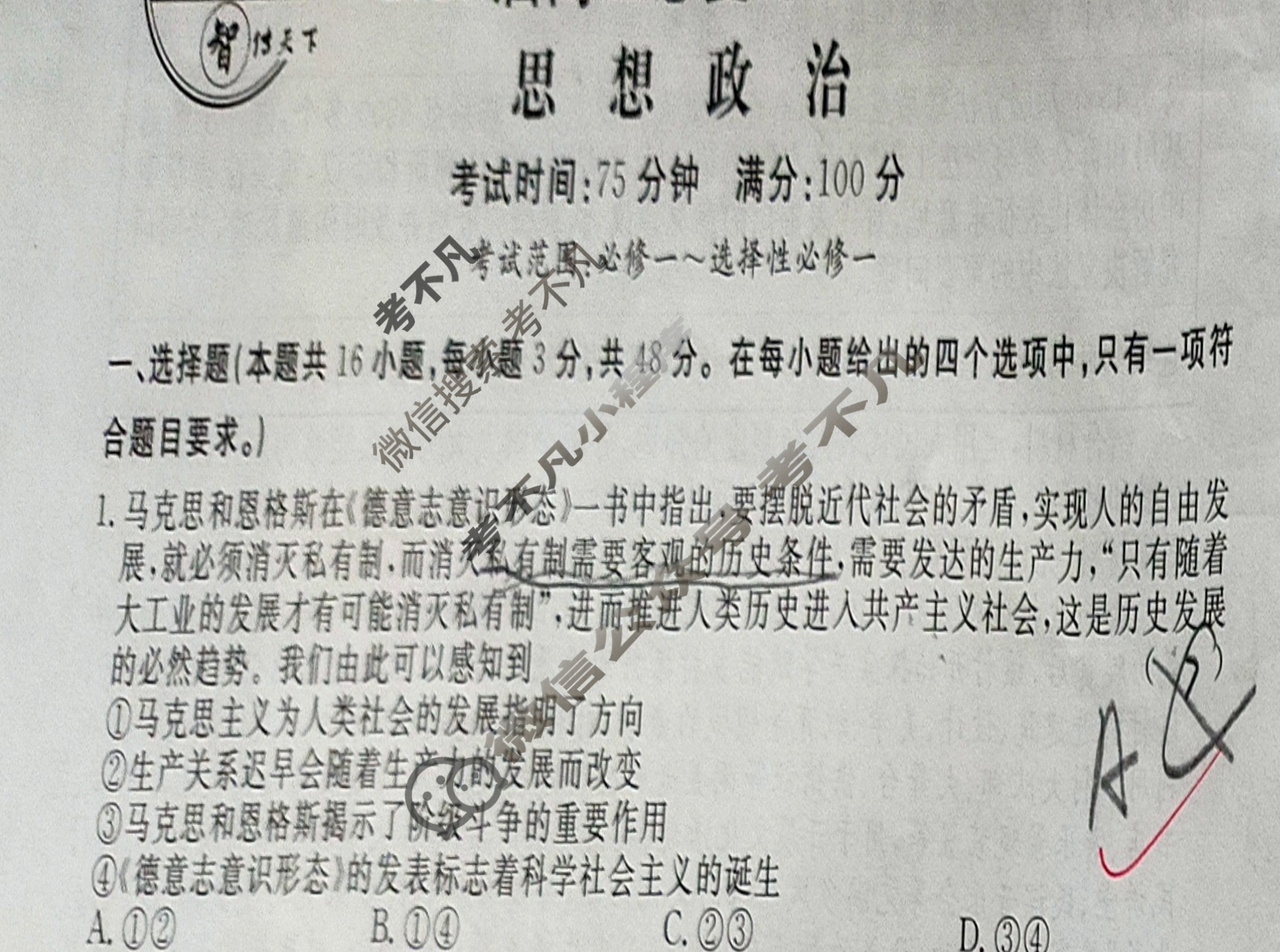 [名校联考]2025届高三总复习·月考卷(五)5政治新S5J试题