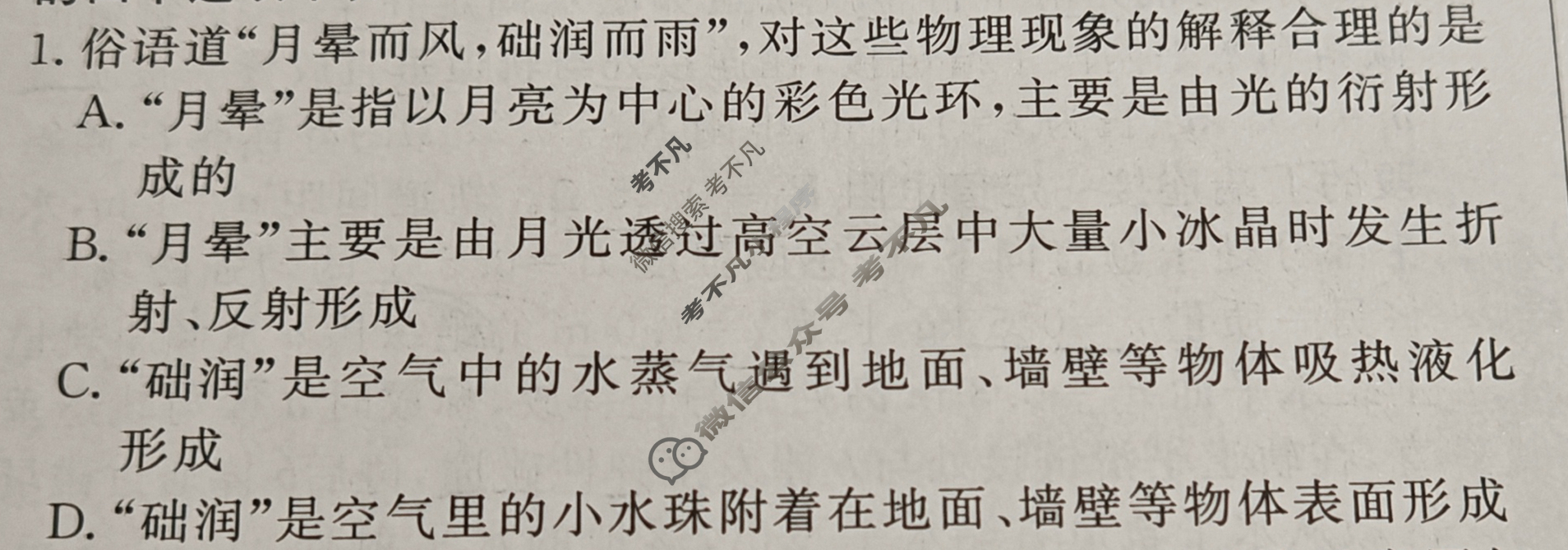[开卷文化]2025普通高中学业水平选择性考试 冲刺卷(五)5物理B试题
