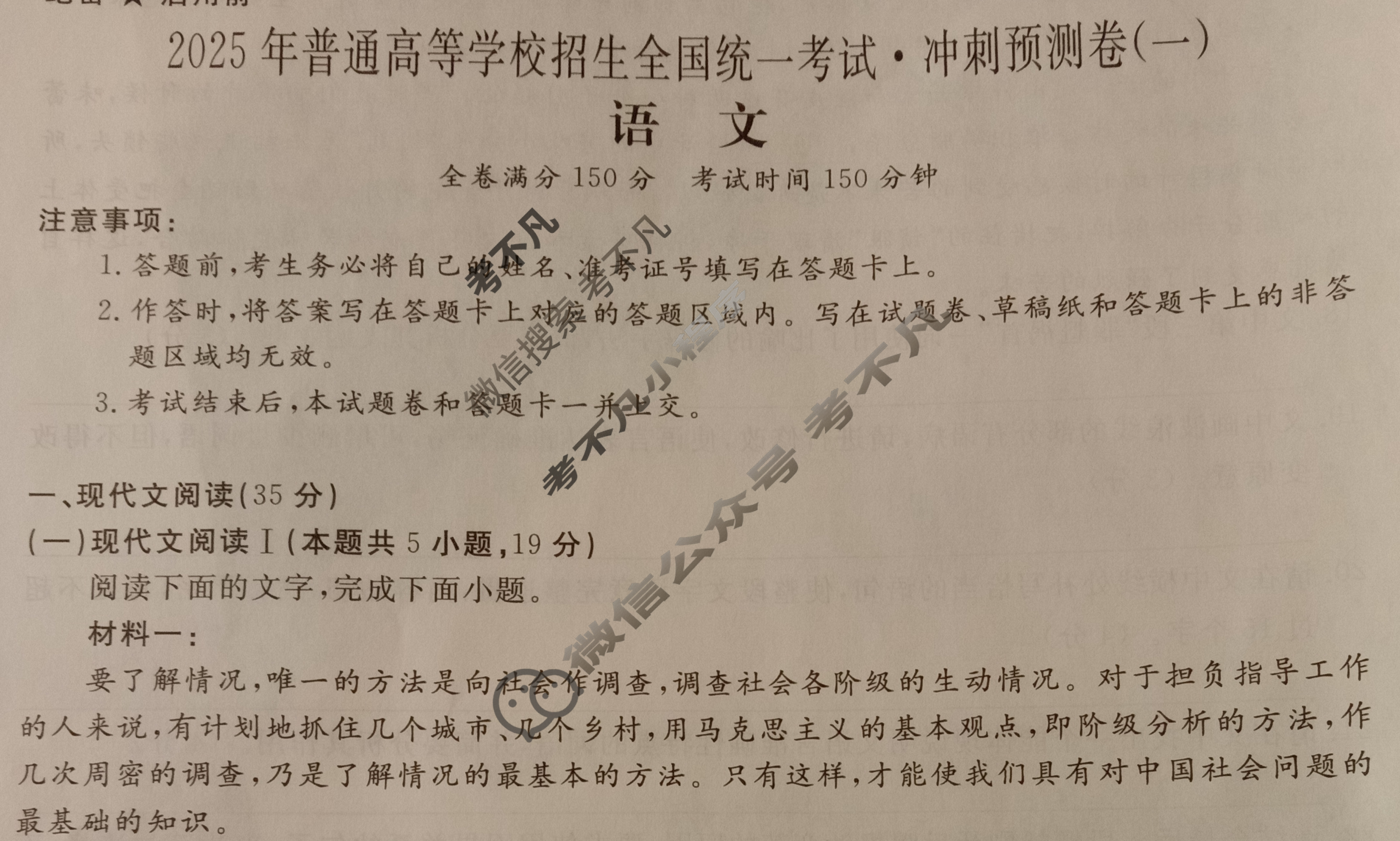 高三2025年普通高等学校招生全国统一考试·冲刺预测卷(一)1语文XGK-B试题