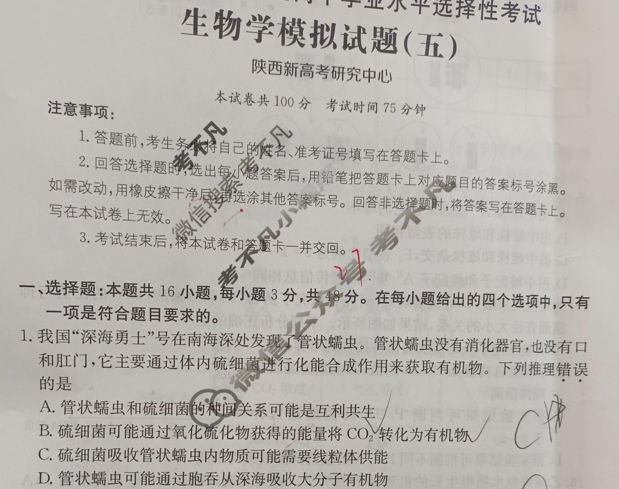 2025年陕西省普通高中学业水平选择性考试高考模拟示范卷·生物学(五)5[25·(新高考)ZX·MNJ·生物学·SX]试题