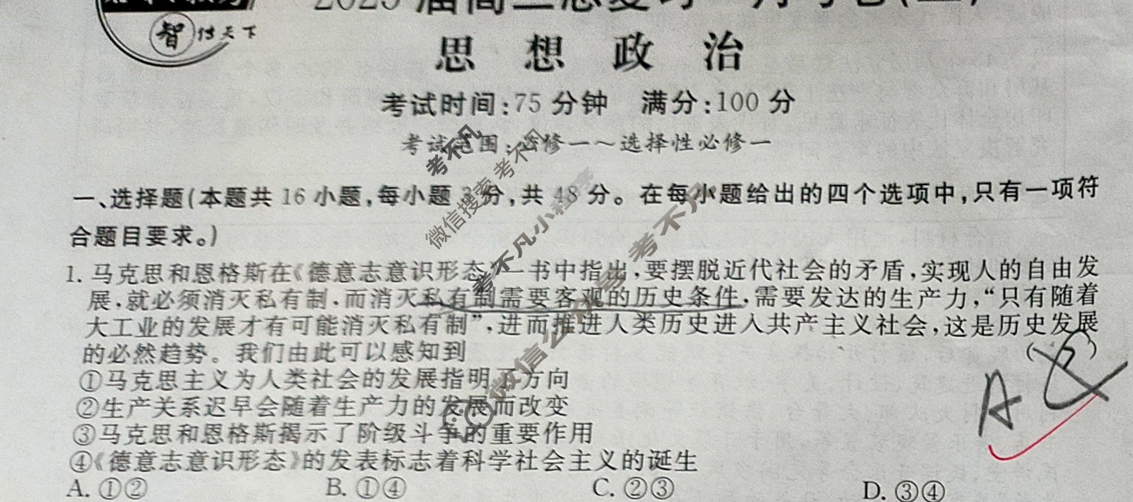 [名校联考]2025届高三总复习·月考卷(四)4政治新S5J试题