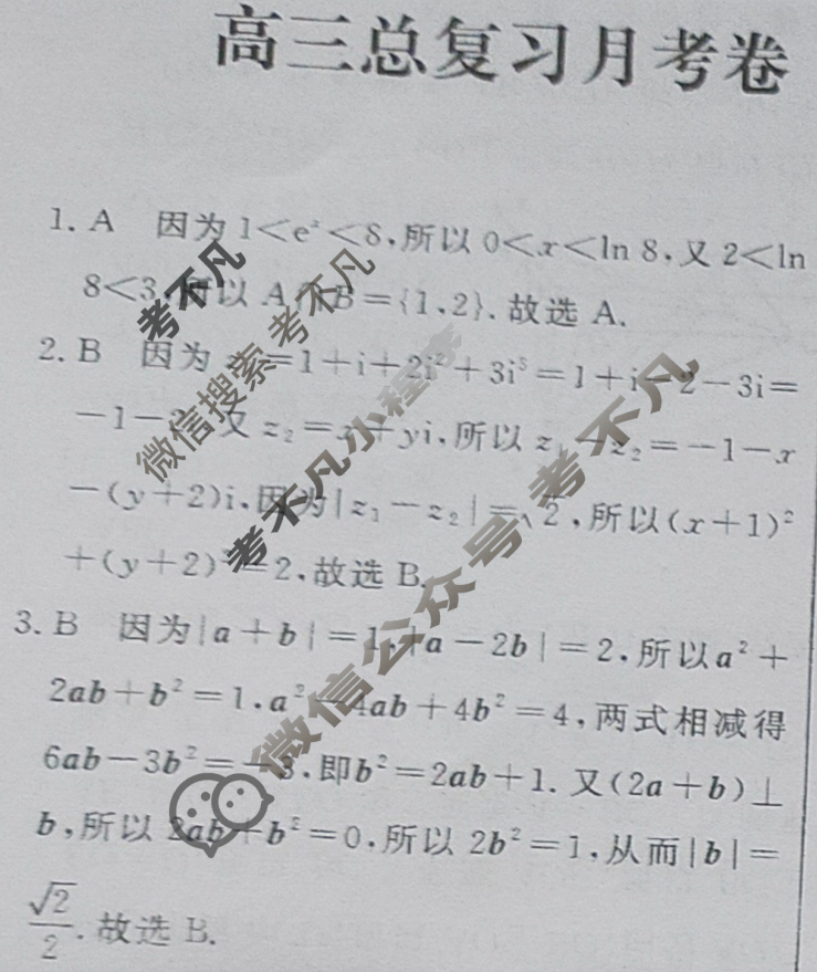 [名校联考]2025届高三总复习·月考卷(三)3数学XS5答案