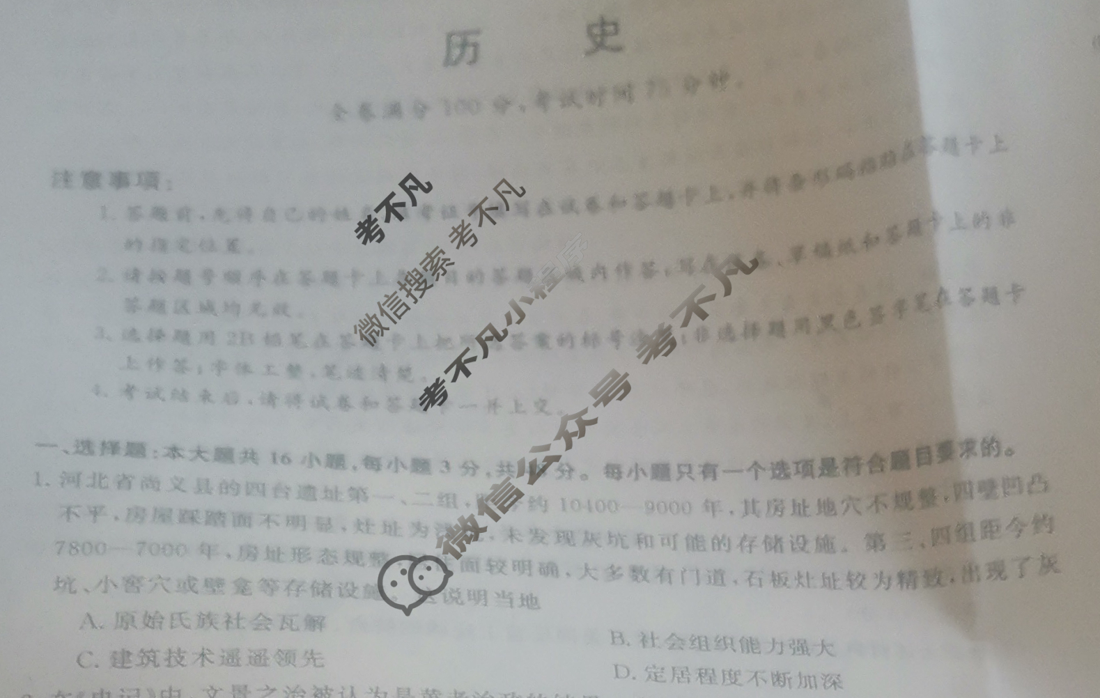 高三2025年普通高校招生考试冲刺压轴卷(一)1历史E试题