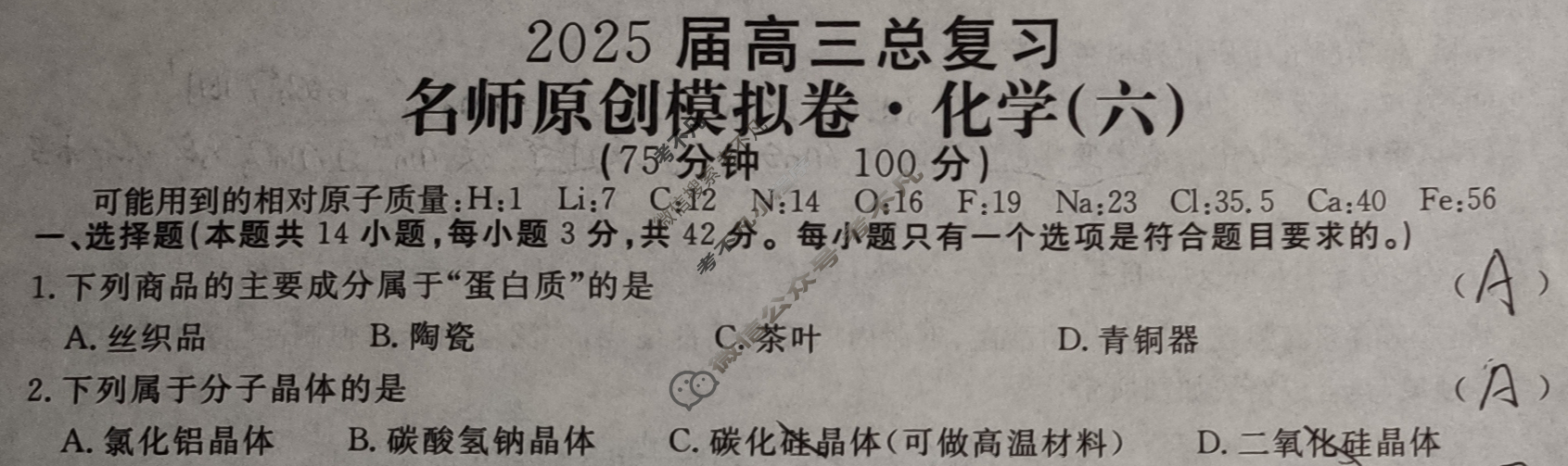 [高三总复习]2025届名师原创分科模拟(六)6化学(XS5J)试题