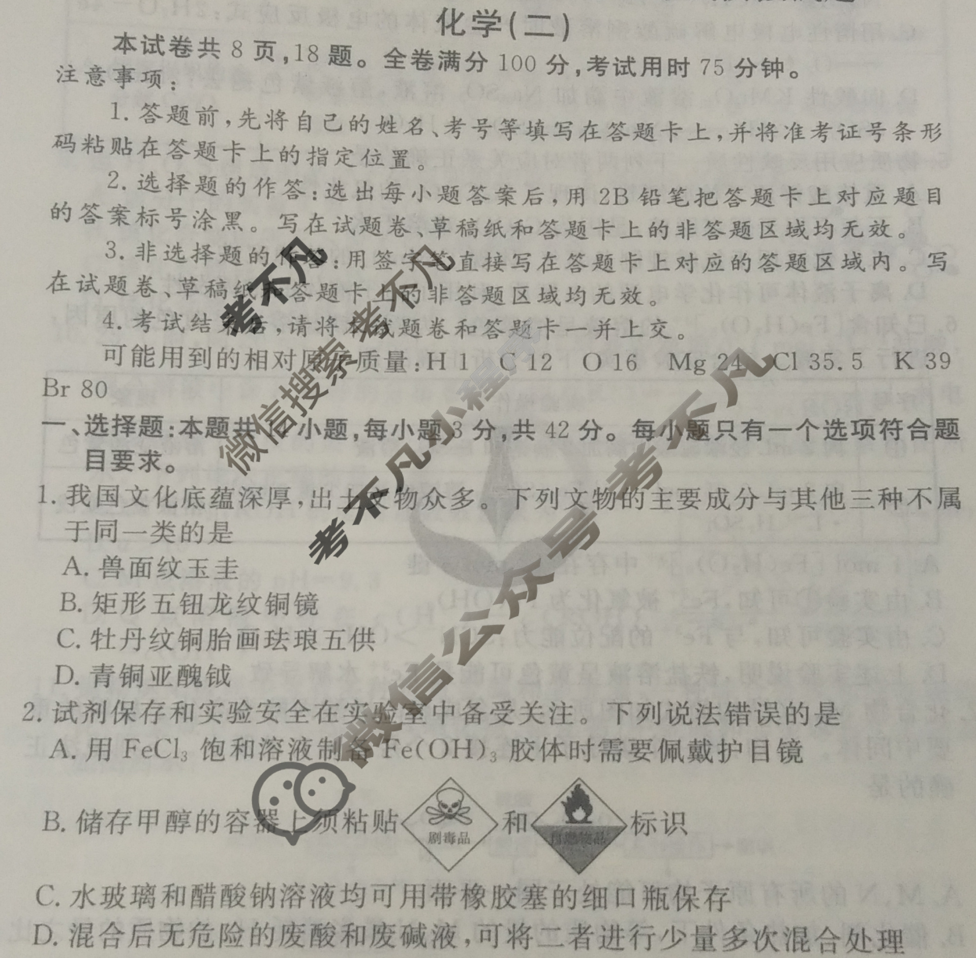 2025年衡水金卷先享题·信息卷 普通高中学业水平选择性考试模拟试题 化学HN(二)2试题