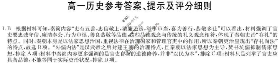 [九师联盟]2024-2025学年高一3月质量检测历史答案