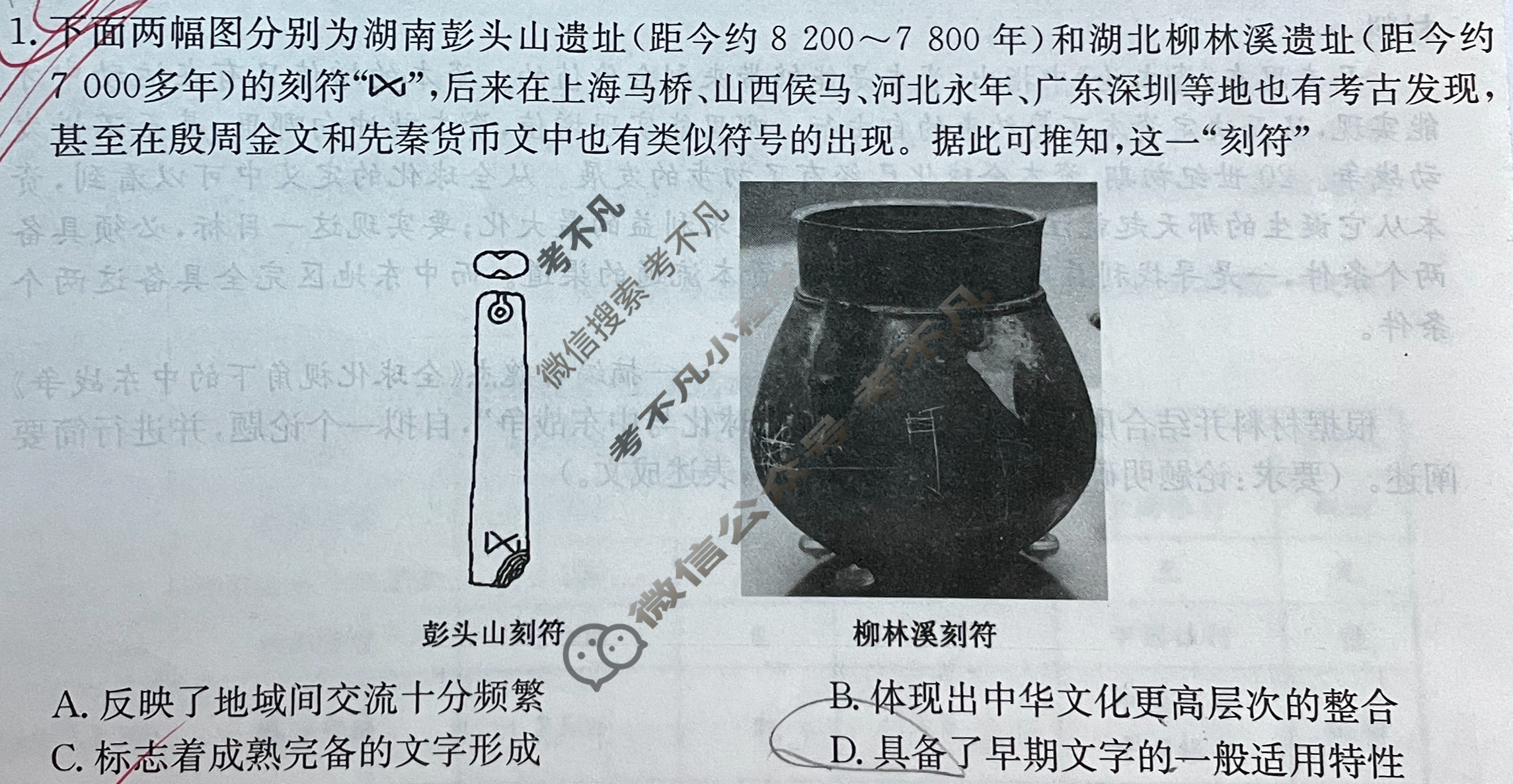 高三2025年普通高中学业水平选择性考试冲刺压轴卷(二)2历史G3试题