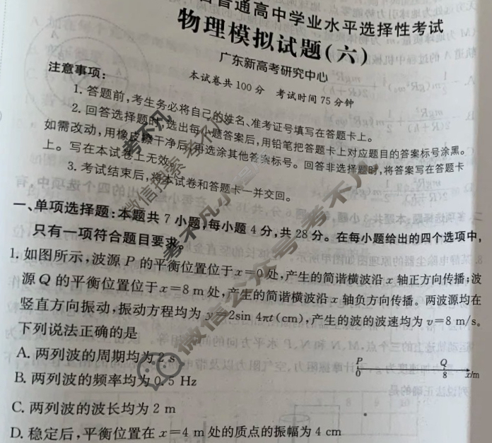 2025年广东省普通高中学业水平选择性考试高考模拟示范卷·物理(六)6[25·(新高考)ZX·MNJ·物理·G DONG]试题