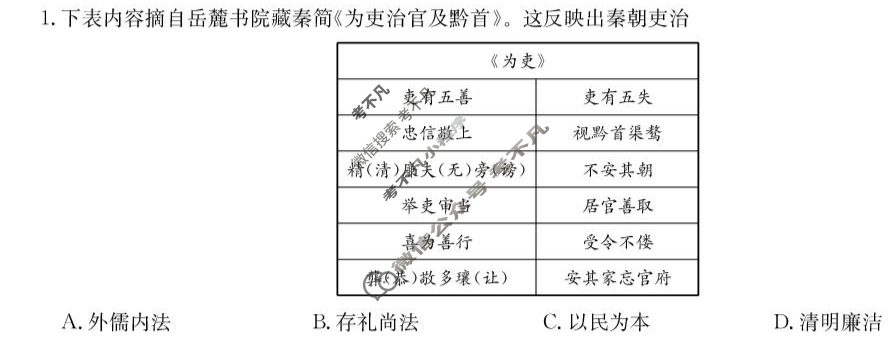 [九师联盟]2024-2025学年高一3月质量检测历史试题