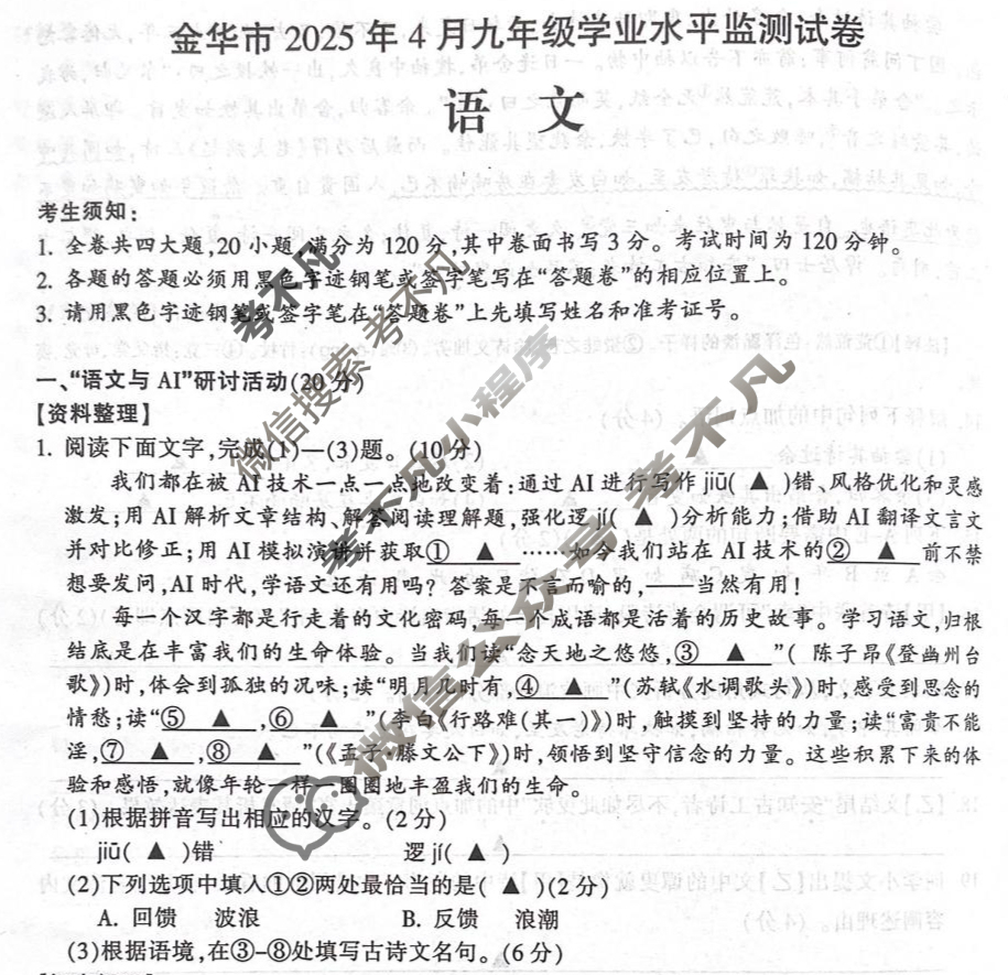 金华市2025年4月九年级学业水平监测语文试题