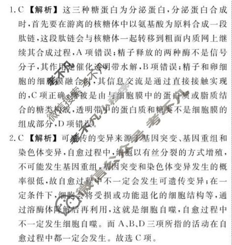 辽宁省县域重点高中2024-2025学年年度高三二模(3月)生物答案