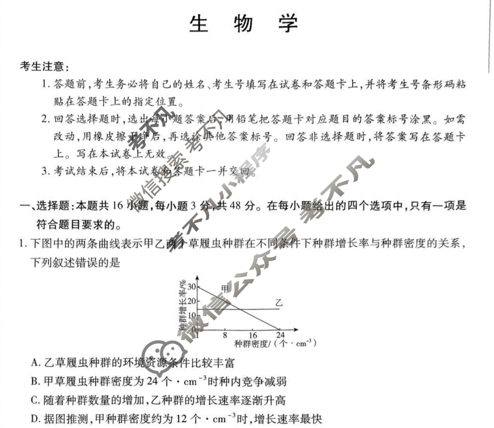 [天一大联考]2024-2025学年高二年级阶段性测试(三)3生物试题