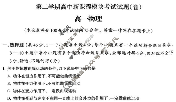临汾市2024-2025学年高一第二学期高中新课程模块考试试题(卷)物理试题