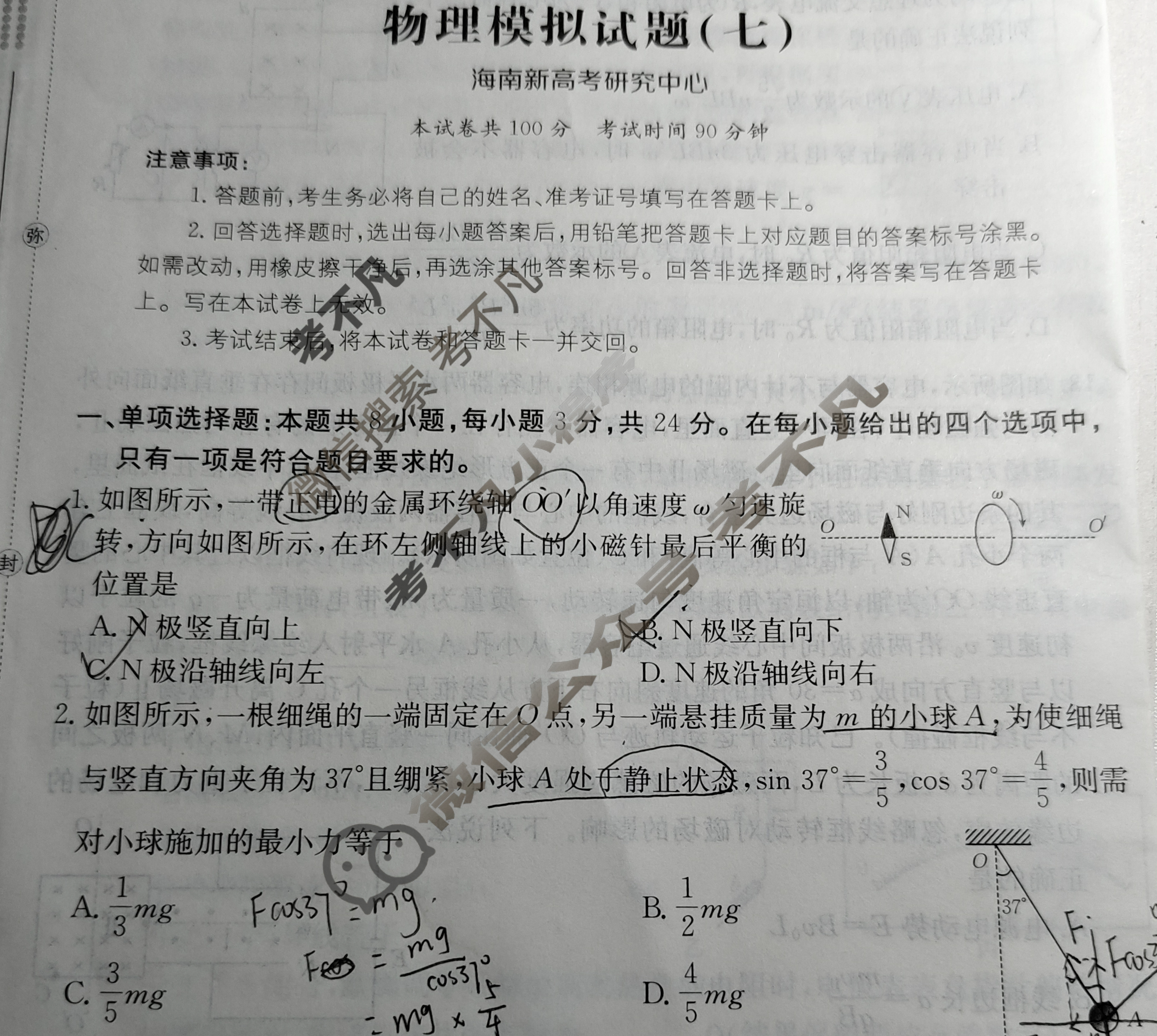 2025年海南省普通高中学业水平选择性考试高考模拟示范卷·物理(七)7[25·(新高考)ZX·MNJ·物理·HAIN]试题