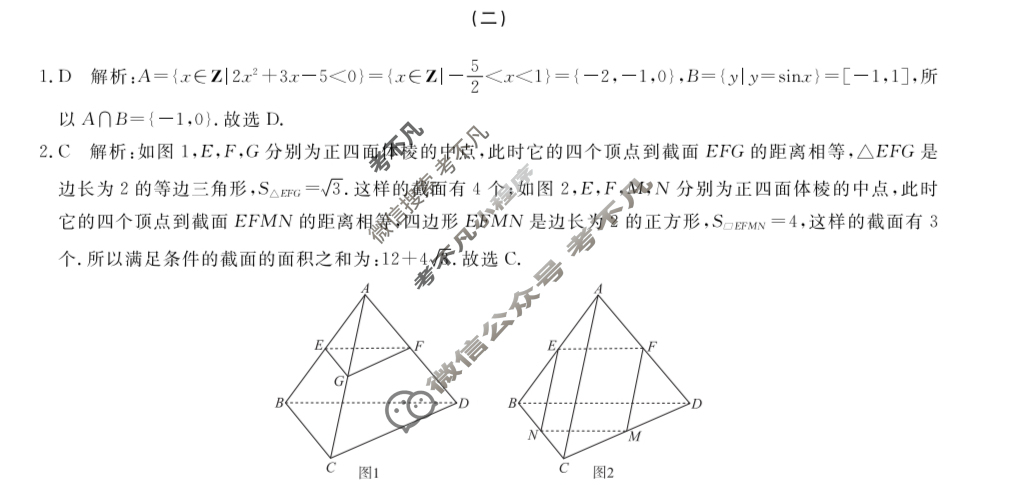 高三2025年普通高等学校招生全国统一考试·冲刺预测卷(二)2数学XGK-C答案