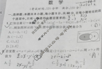 2025年重点中学、教育强区 考向考情信息卷 考前信息卷·第五辑(二)2数学试题